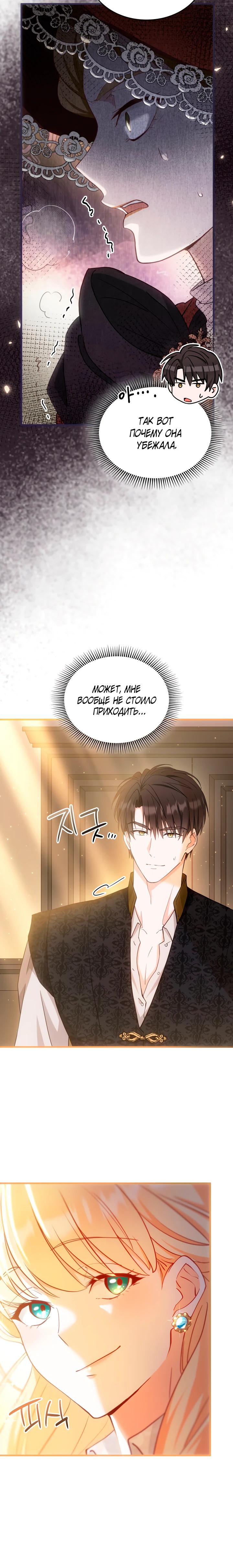 Манга Хозяйка магической башни, ставшая эрцгерцогиней - Глава 17 Страница 23