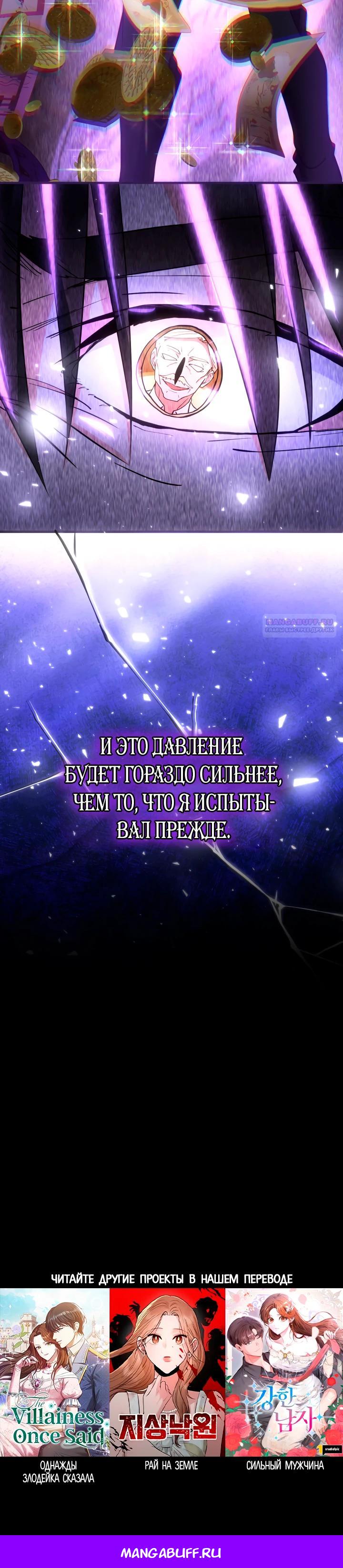Манга Хозяйка магической башни, ставшая эрцгерцогиней - Глава 17 Страница 31