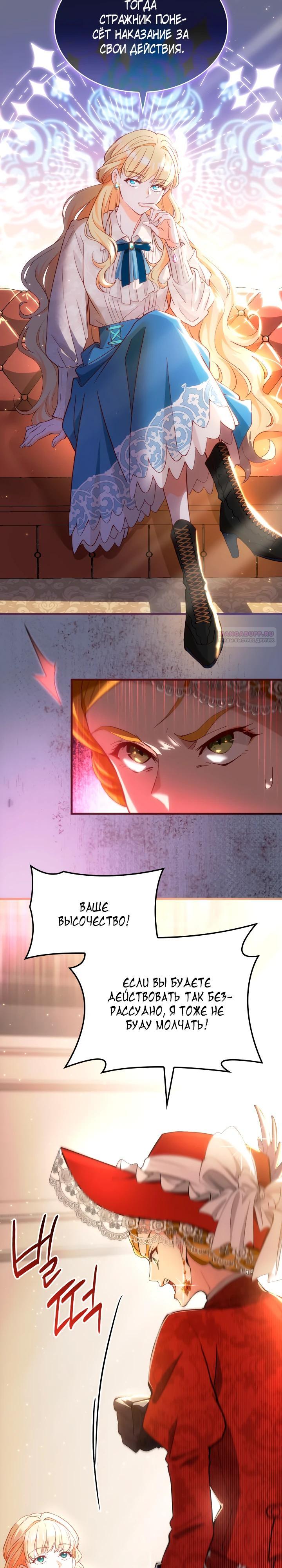 Манга Хозяйка магической башни, ставшая эрцгерцогиней - Глава 17 Страница 2