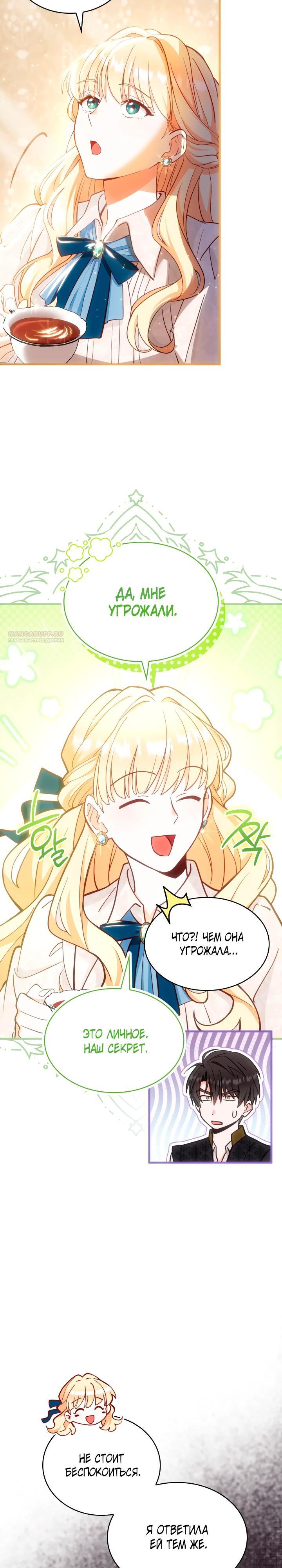 Манга Хозяйка магической башни, ставшая эрцгерцогиней - Глава 17 Страница 22