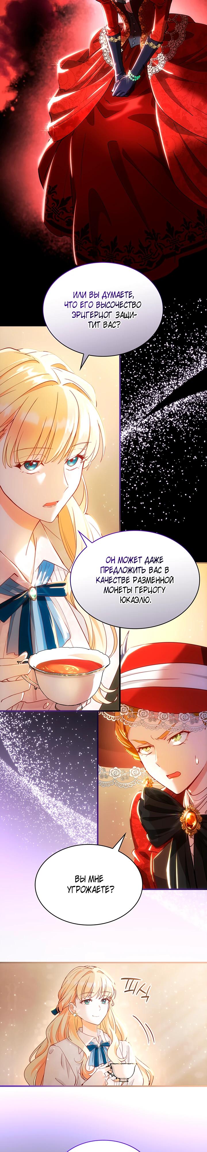 Манга Хозяйка магической башни, ставшая эрцгерцогиней - Глава 17 Страница 11