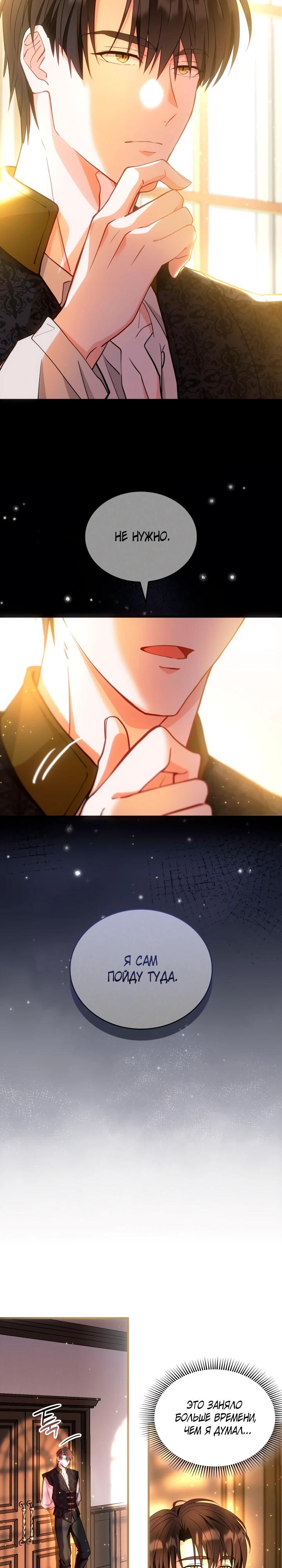 Манга Хозяйка магической башни, ставшая эрцгерцогиней - Глава 17 Страница 17