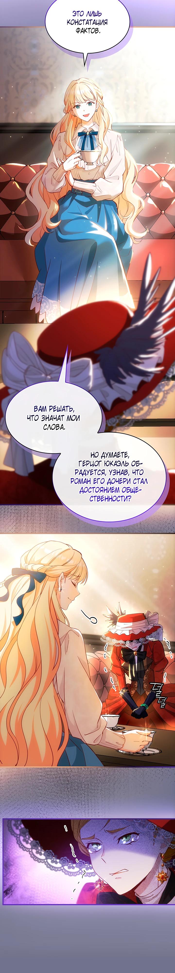 Манга Хозяйка магической башни, ставшая эрцгерцогиней - Глава 17 Страница 12