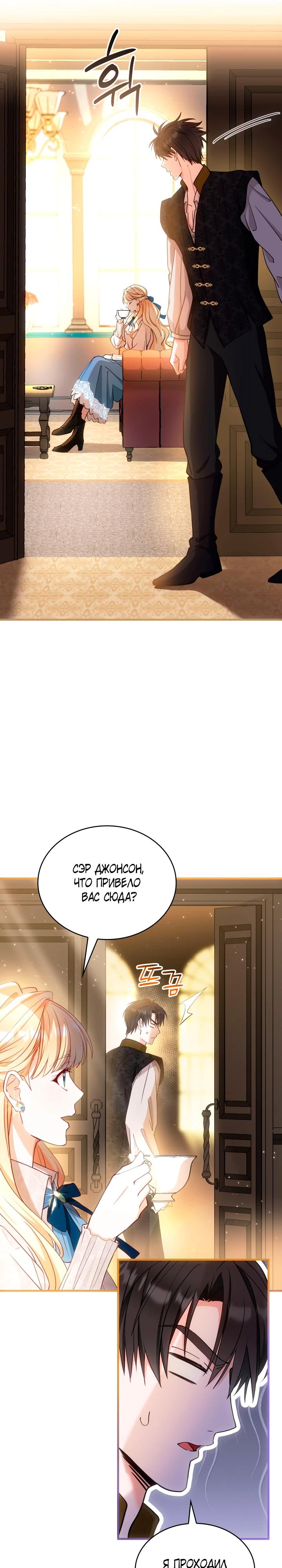 Манга Хозяйка магической башни, ставшая эрцгерцогиней - Глава 17 Страница 20