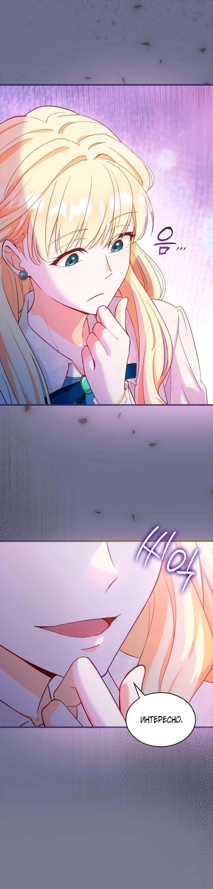 Манга Хозяйка магической башни, ставшая эрцгерцогиней - Глава 17 Страница 4