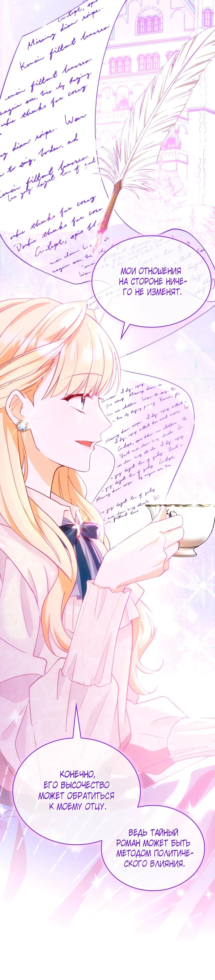 Манга Хозяйка магической башни, ставшая эрцгерцогиней - Глава 17 Страница 9