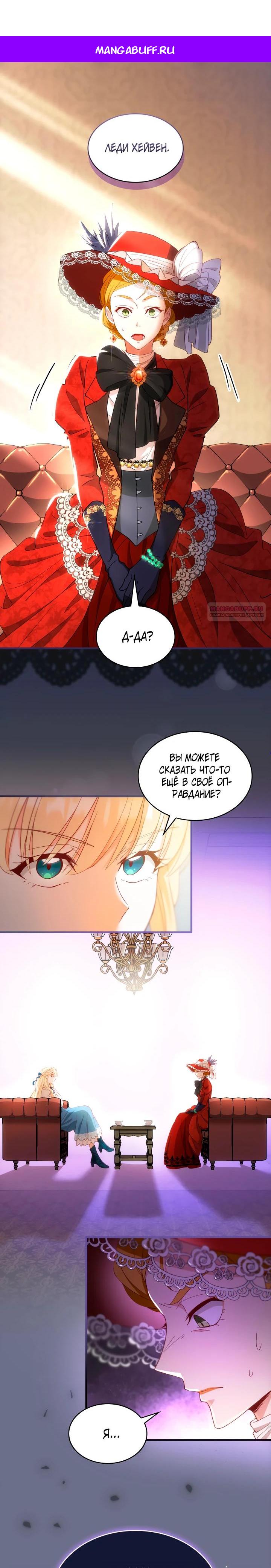 Манга Хозяйка магической башни, ставшая эрцгерцогиней - Глава 17 Страница 1