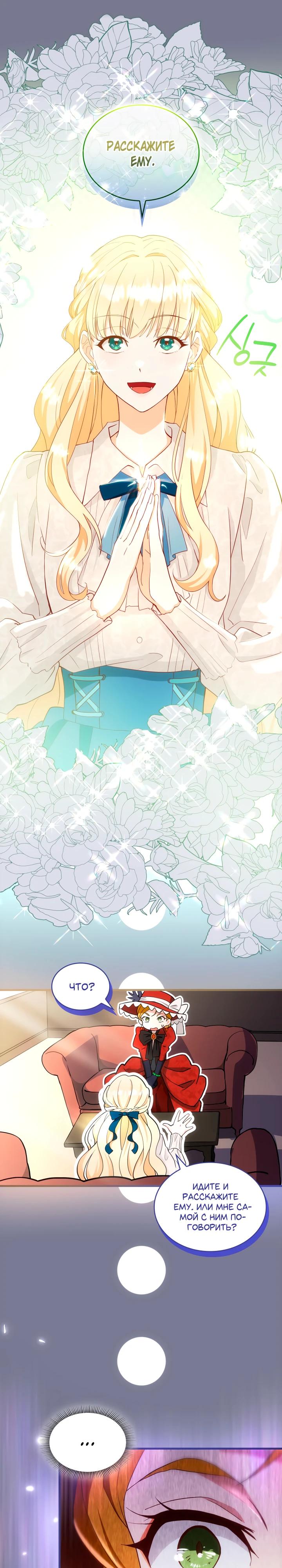 Манга Хозяйка магической башни, ставшая эрцгерцогиней - Глава 17 Страница 5