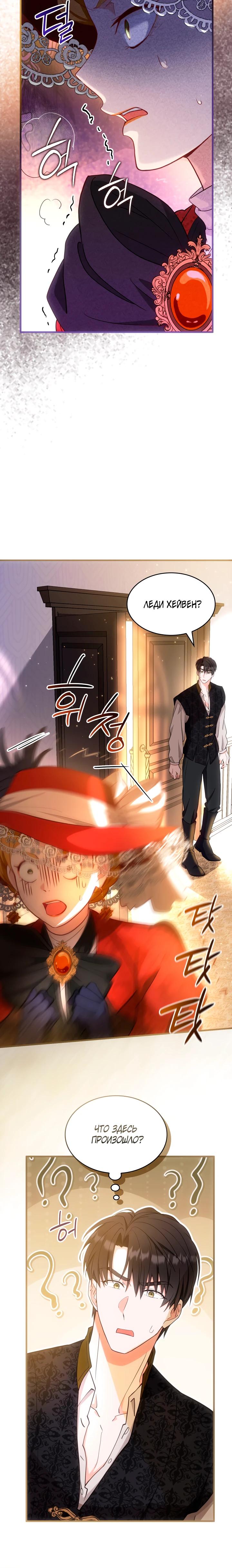 Манга Хозяйка магической башни, ставшая эрцгерцогиней - Глава 17 Страница 19