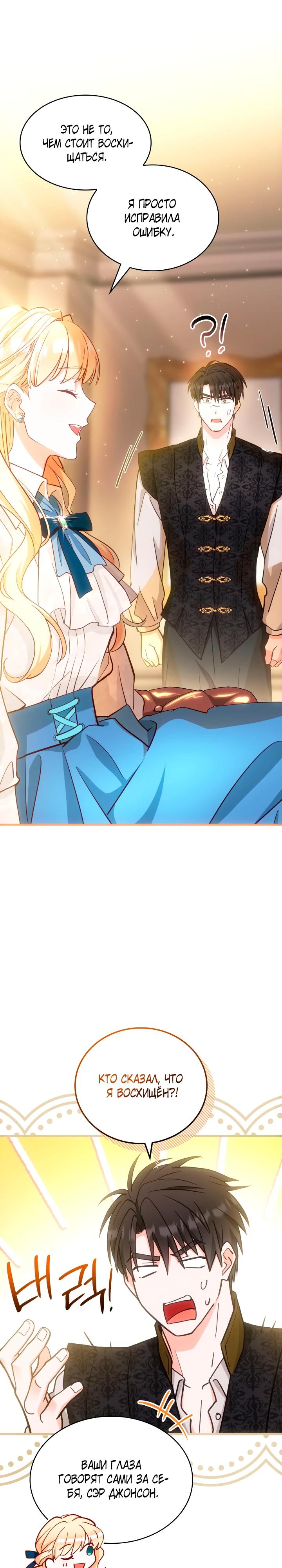 Манга Хозяйка магической башни, ставшая эрцгерцогиней - Глава 17 Страница 24