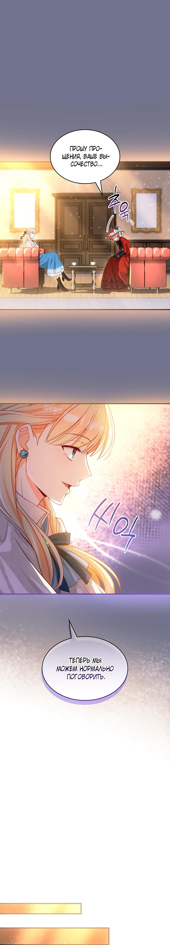 Манга Хозяйка магической башни, ставшая эрцгерцогиней - Глава 17 Страница 13