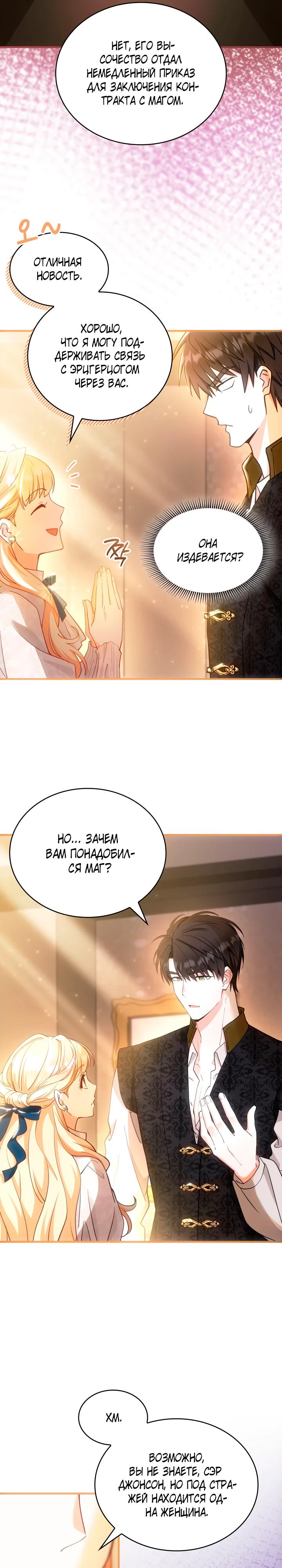Манга Хозяйка магической башни, ставшая эрцгерцогиней - Глава 17 Страница 27