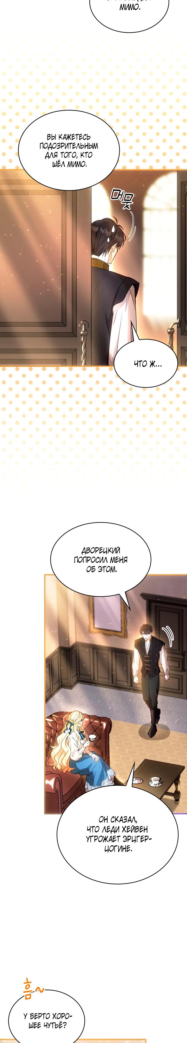 Манга Хозяйка магической башни, ставшая эрцгерцогиней - Глава 17 Страница 21