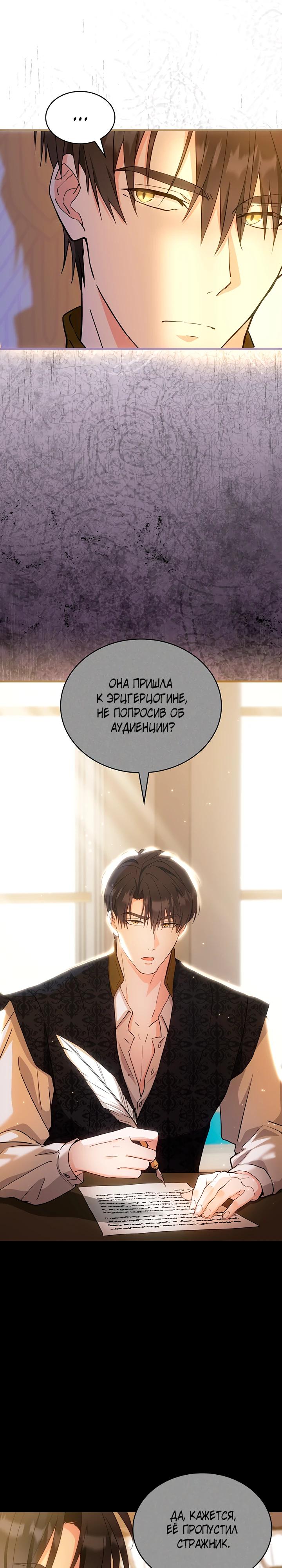 Манга Хозяйка магической башни, ставшая эрцгерцогиней - Глава 17 Страница 15