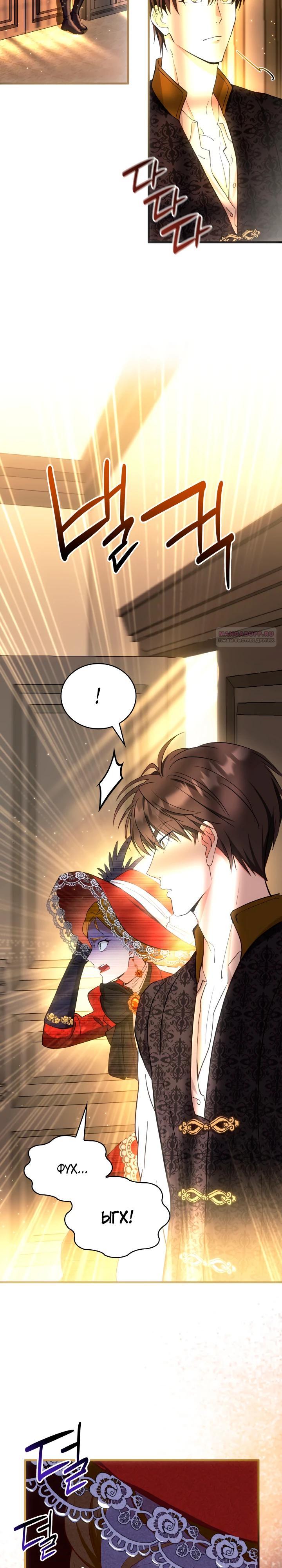 Манга Хозяйка магической башни, ставшая эрцгерцогиней - Глава 17 Страница 18