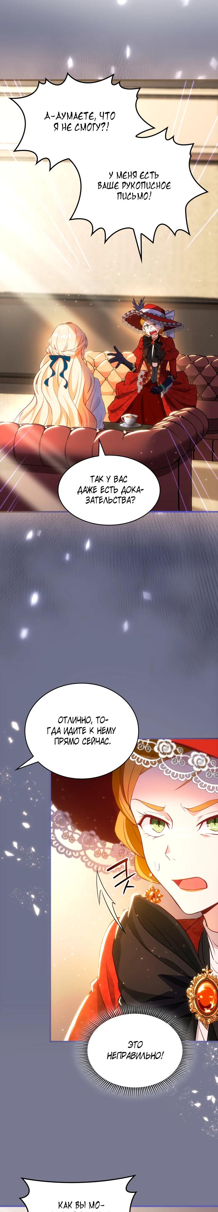 Манга Хозяйка магической башни, ставшая эрцгерцогиней - Глава 17 Страница 7