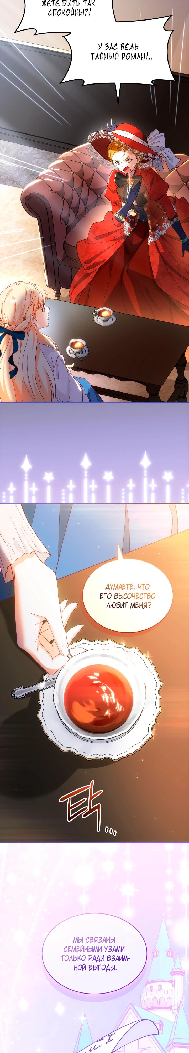 Манга Хозяйка магической башни, ставшая эрцгерцогиней - Глава 17 Страница 8