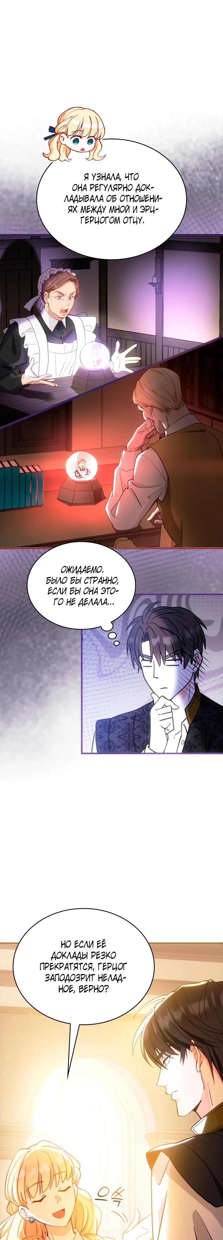 Манга Хозяйка магической башни, ставшая эрцгерцогиней - Глава 17 Страница 29