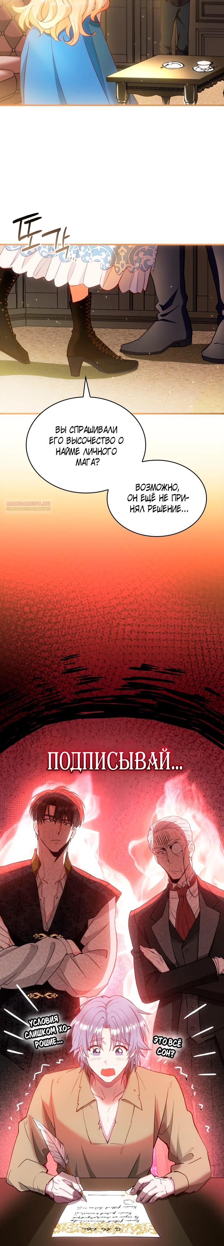 Манга Хозяйка магической башни, ставшая эрцгерцогиней - Глава 17 Страница 26