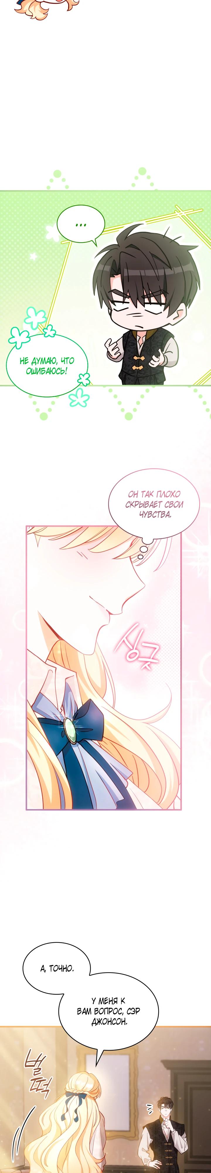 Манга Хозяйка магической башни, ставшая эрцгерцогиней - Глава 17 Страница 25