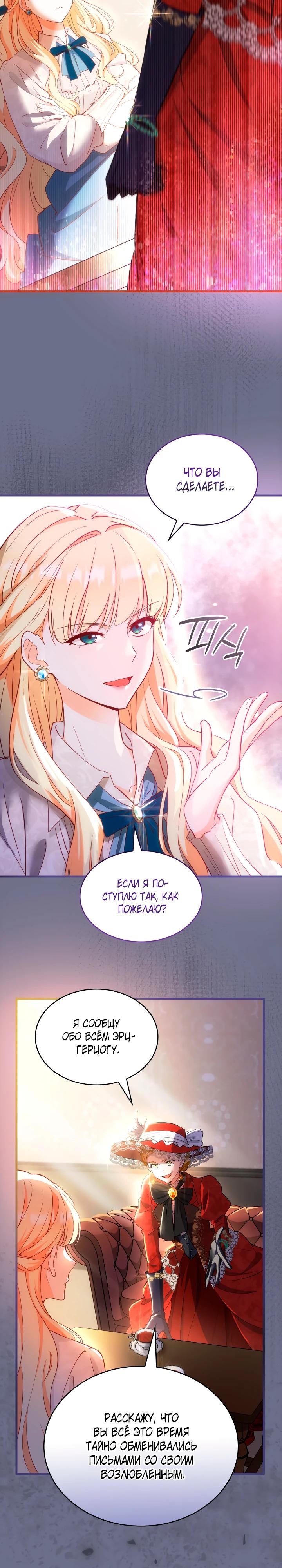 Манга Хозяйка магической башни, ставшая эрцгерцогиней - Глава 17 Страница 3