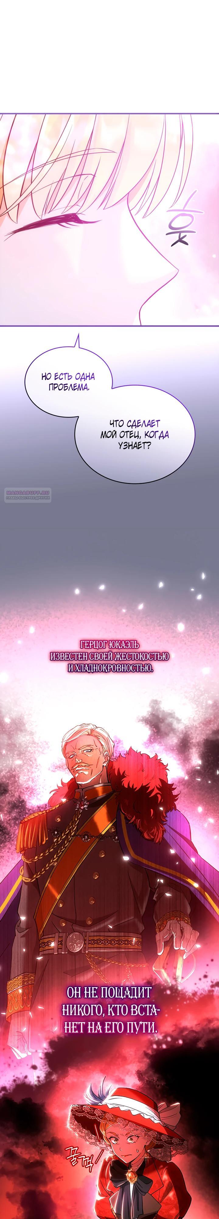 Манга Хозяйка магической башни, ставшая эрцгерцогиней - Глава 17 Страница 10