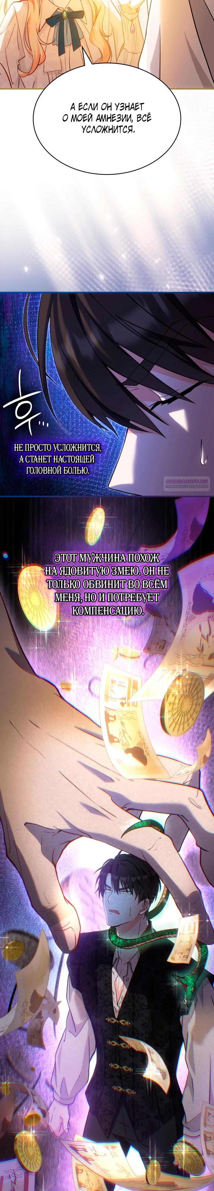 Манга Хозяйка магической башни, ставшая эрцгерцогиней - Глава 17 Страница 30