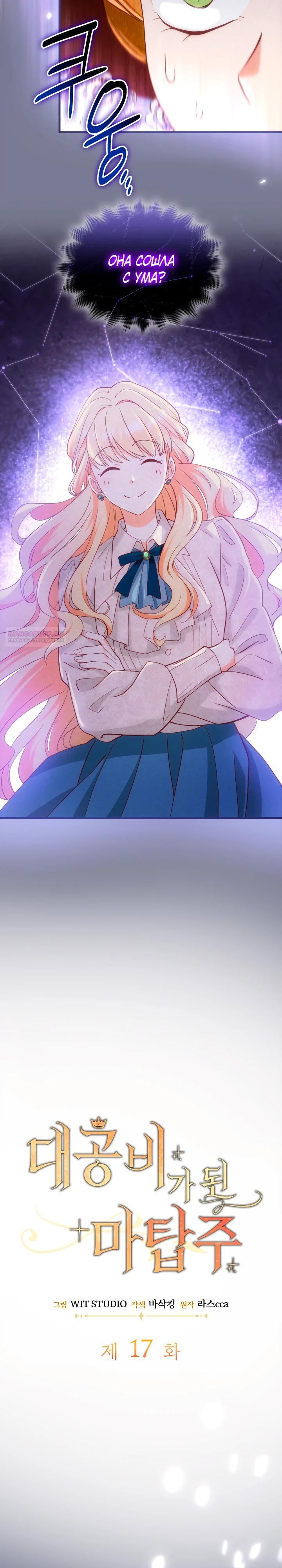 Манга Хозяйка магической башни, ставшая эрцгерцогиней - Глава 17 Страница 6