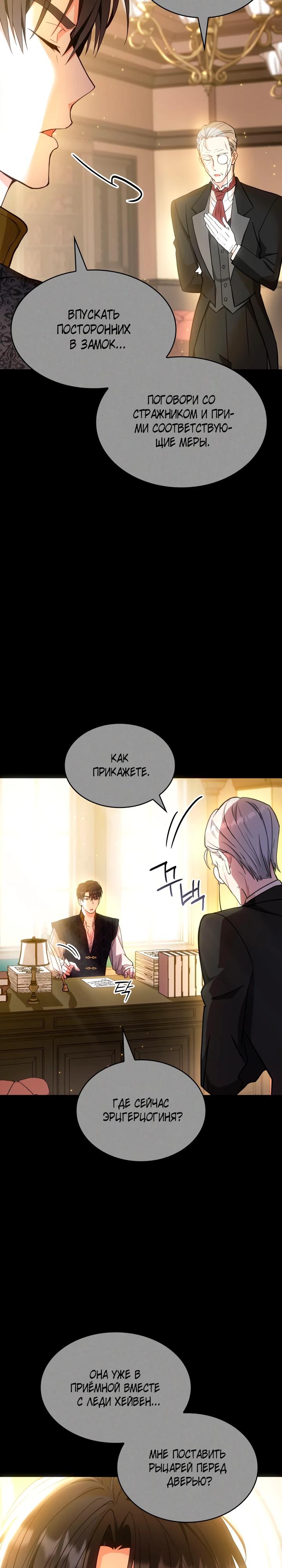 Манга Хозяйка магической башни, ставшая эрцгерцогиней - Глава 17 Страница 16