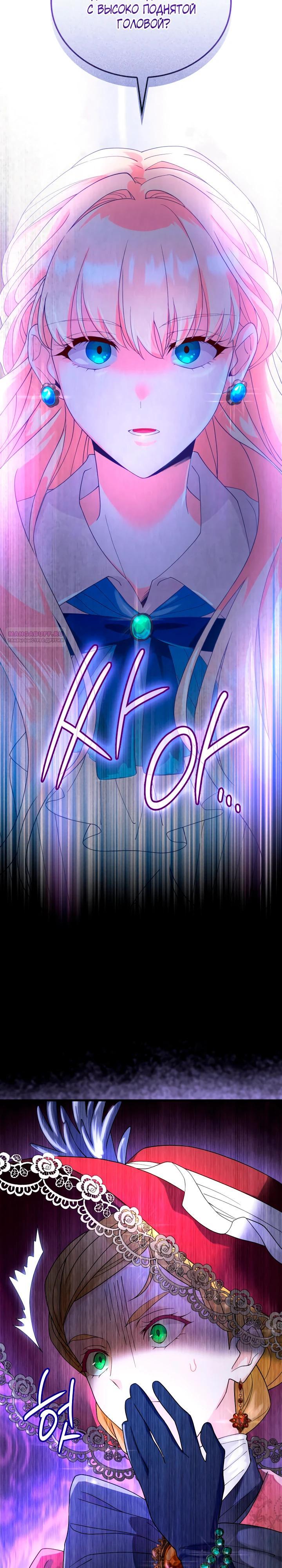 Манга Хозяйка магической башни, ставшая эрцгерцогиней - Глава 16 Страница 26
