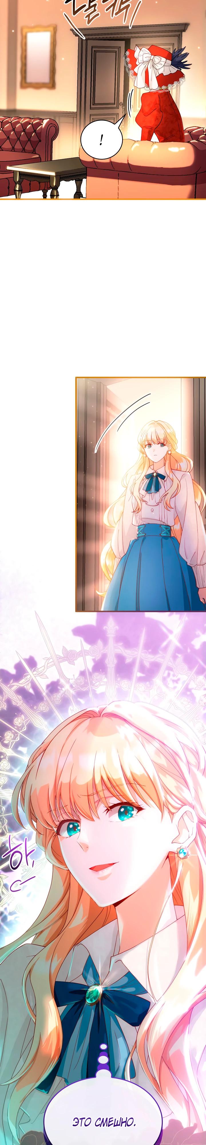 Манга Хозяйка магической башни, ставшая эрцгерцогиней - Глава 16 Страница 23