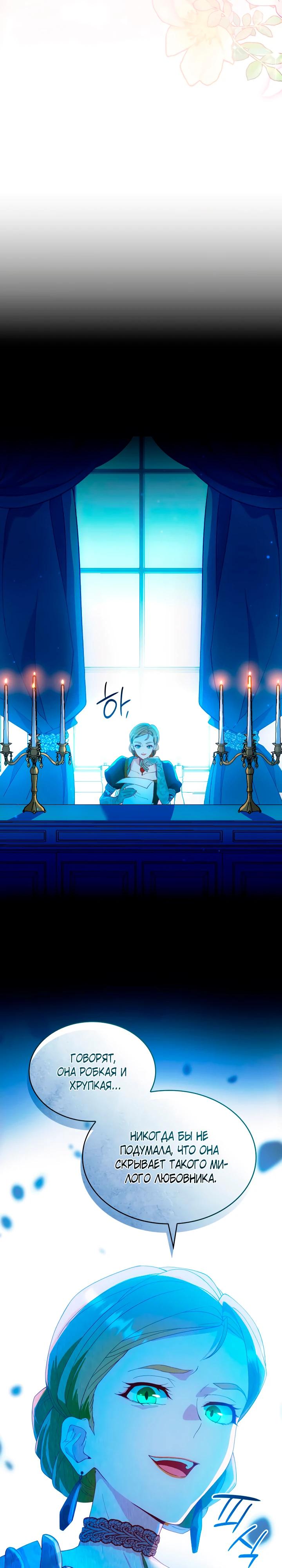 Манга Хозяйка магической башни, ставшая эрцгерцогиней - Глава 16 Страница 7