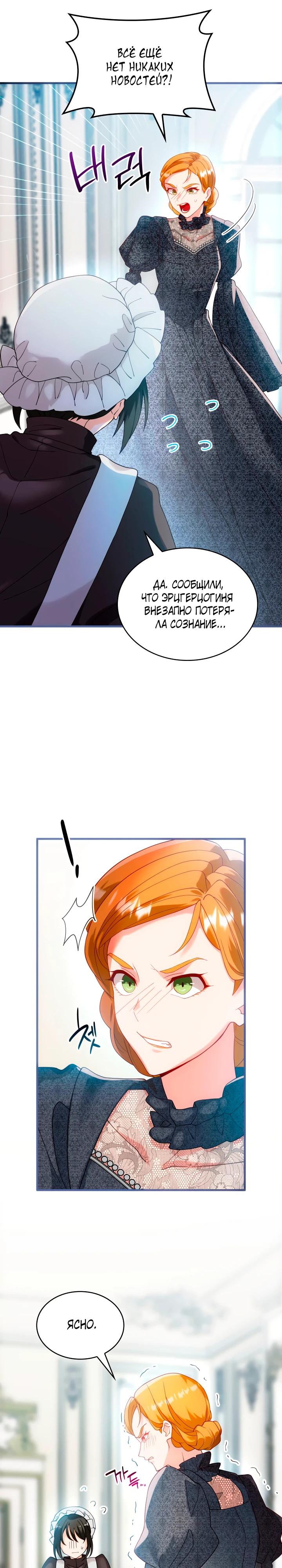 Манга Хозяйка магической башни, ставшая эрцгерцогиней - Глава 16 Страница 21