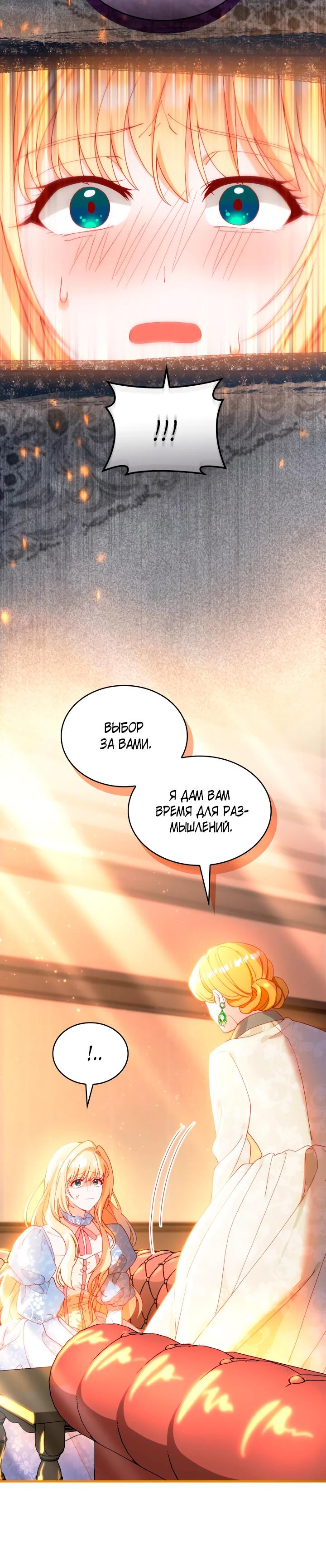 Манга Хозяйка магической башни, ставшая эрцгерцогиней - Глава 16 Страница 19