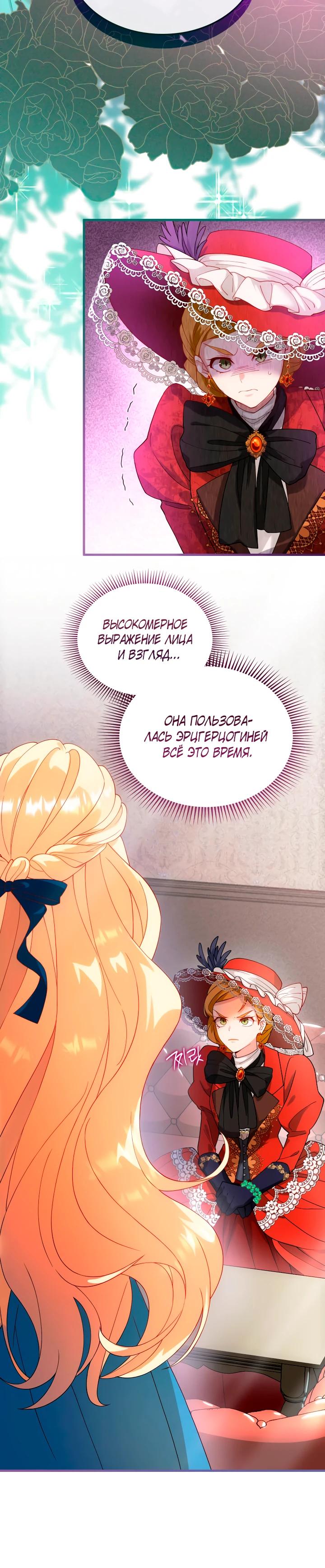 Манга Хозяйка магической башни, ставшая эрцгерцогиней - Глава 16 Страница 24
