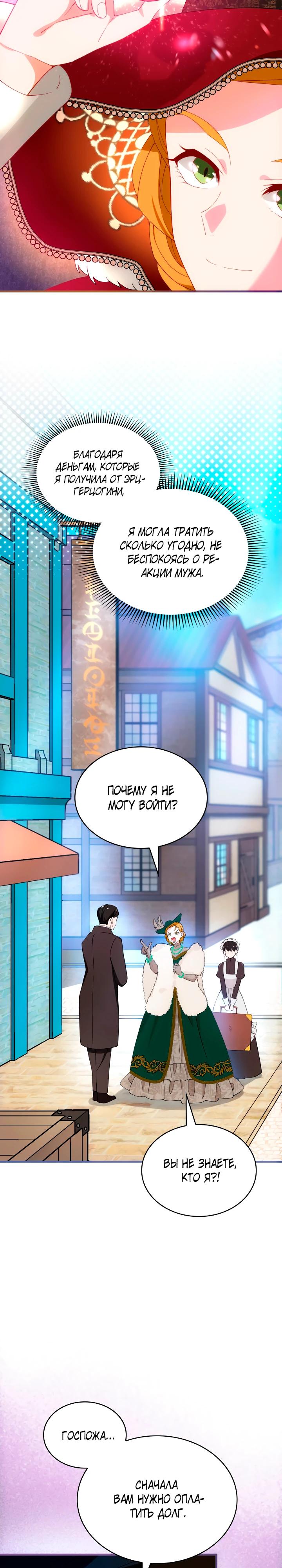 Манга Хозяйка магической башни, ставшая эрцгерцогиней - Глава 16 Страница 13