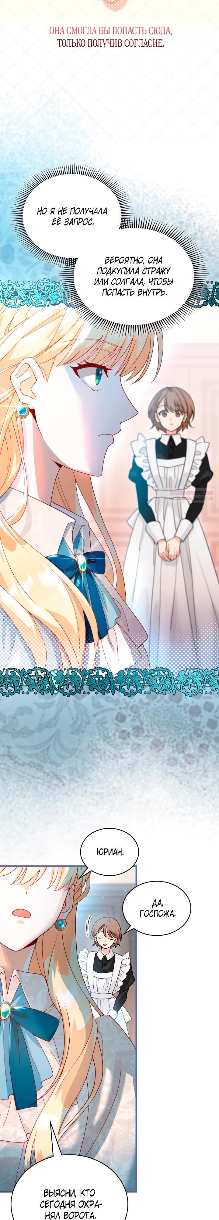 Манга Хозяйка магической башни, ставшая эрцгерцогиней - Глава 16 Страница 30