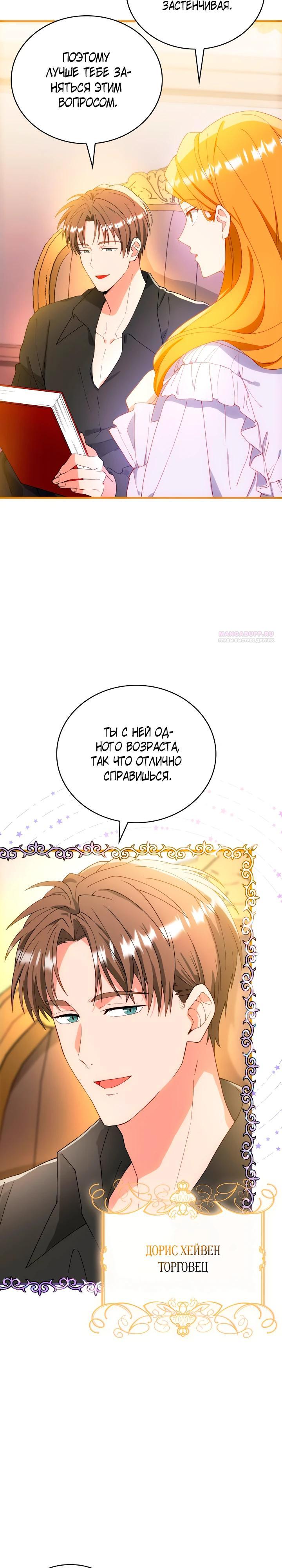 Манга Хозяйка магической башни, ставшая эрцгерцогиней - Глава 16 Страница 2