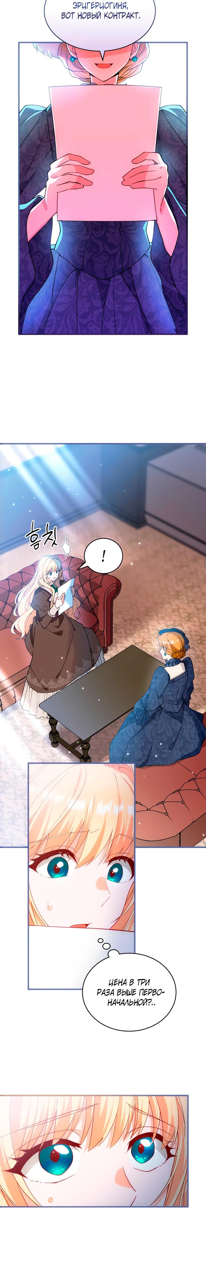 Манга Хозяйка магической башни, ставшая эрцгерцогиней - Глава 16 Страница 9