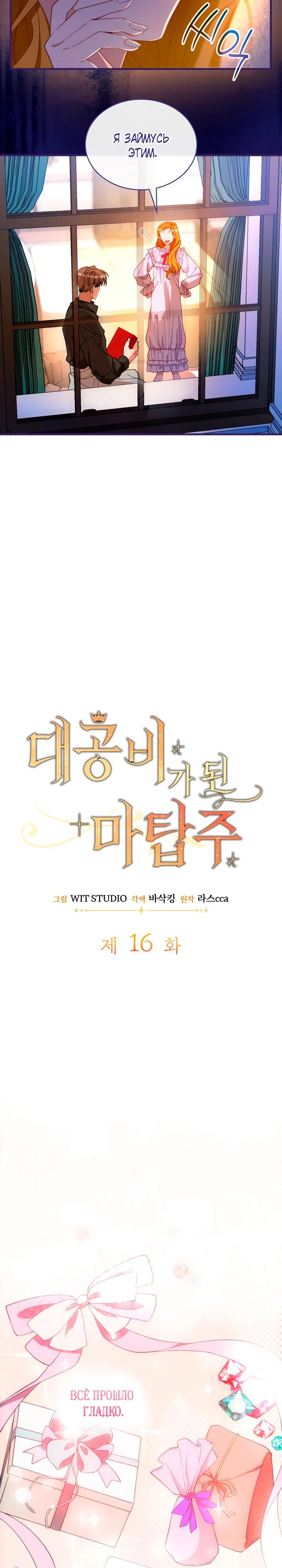 Манга Хозяйка магической башни, ставшая эрцгерцогиней - Глава 16 Страница 4