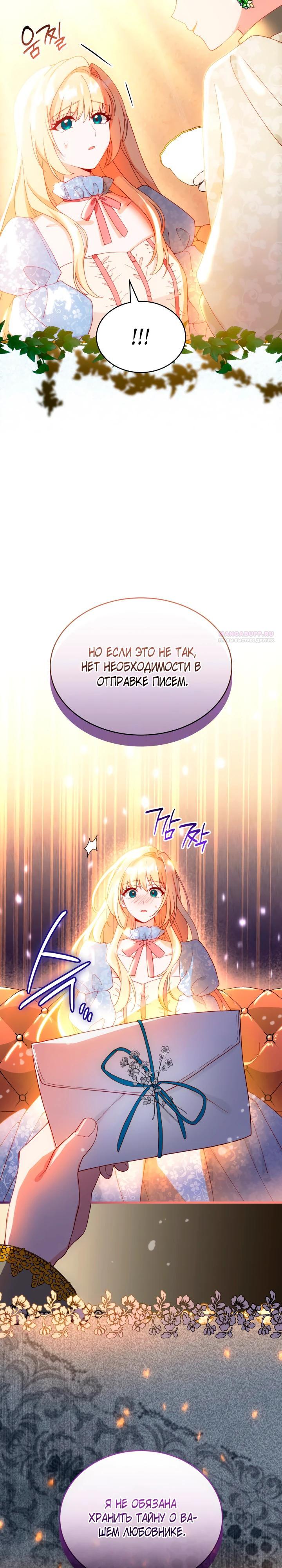 Манга Хозяйка магической башни, ставшая эрцгерцогиней - Глава 16 Страница 18