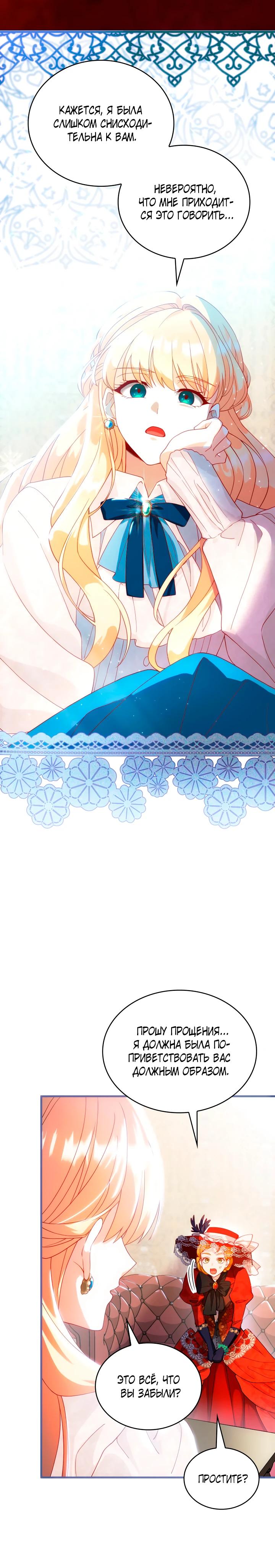 Манга Хозяйка магической башни, ставшая эрцгерцогиней - Глава 16 Страница 28