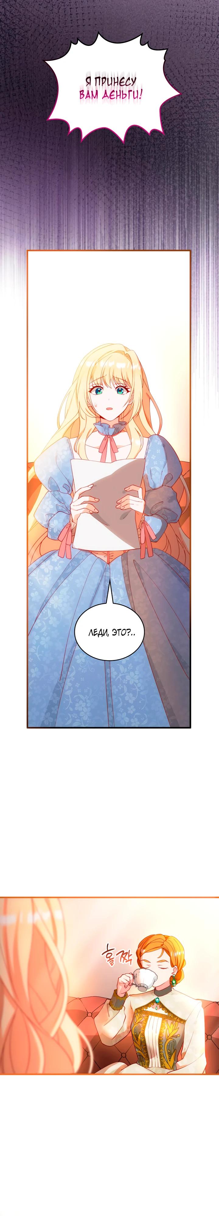 Манга Хозяйка магической башни, ставшая эрцгерцогиней - Глава 16 Страница 15