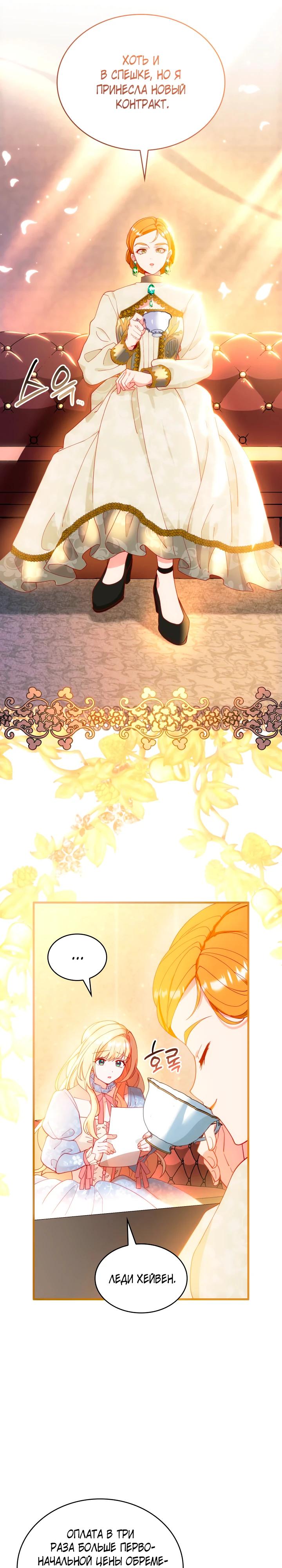 Манга Хозяйка магической башни, ставшая эрцгерцогиней - Глава 16 Страница 16