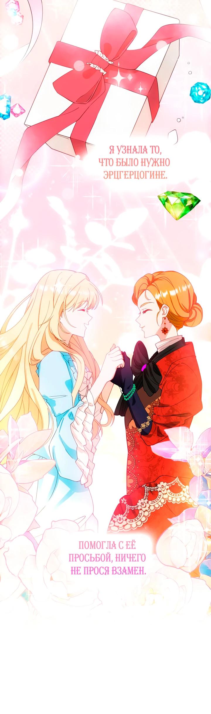 Манга Хозяйка магической башни, ставшая эрцгерцогиней - Глава 16 Страница 5