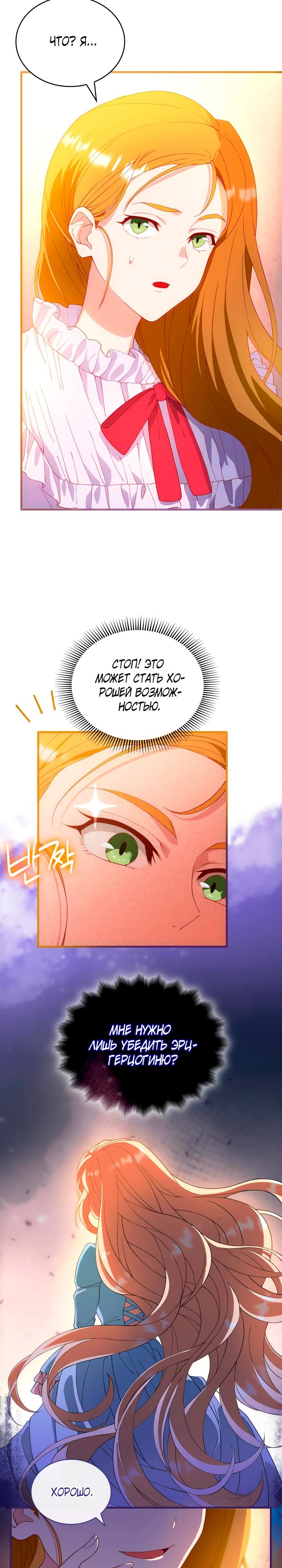 Манга Хозяйка магической башни, ставшая эрцгерцогиней - Глава 16 Страница 3