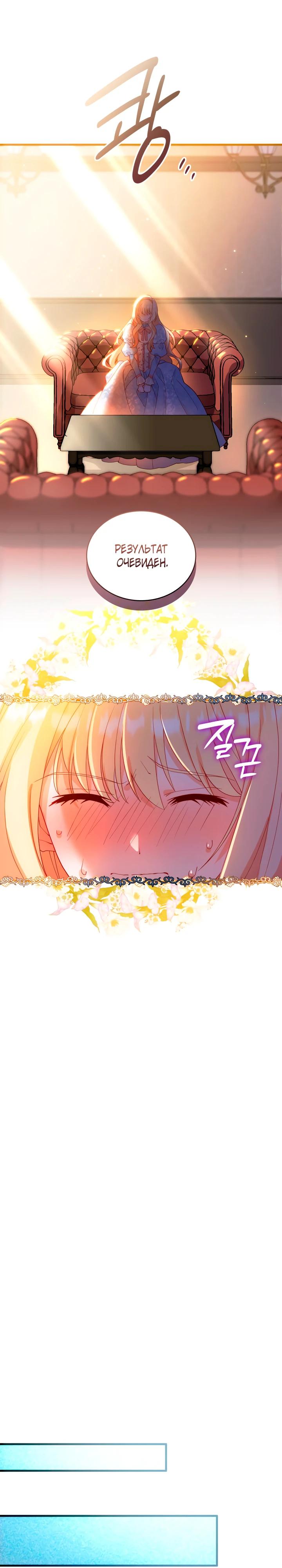 Манга Хозяйка магической башни, ставшая эрцгерцогиней - Глава 16 Страница 20