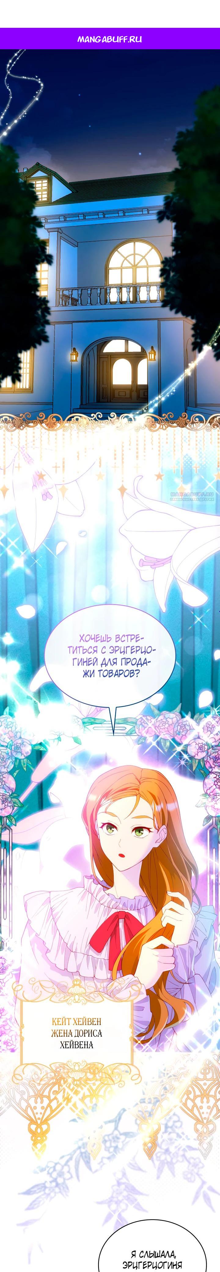 Манга Хозяйка магической башни, ставшая эрцгерцогиней - Глава 16 Страница 1