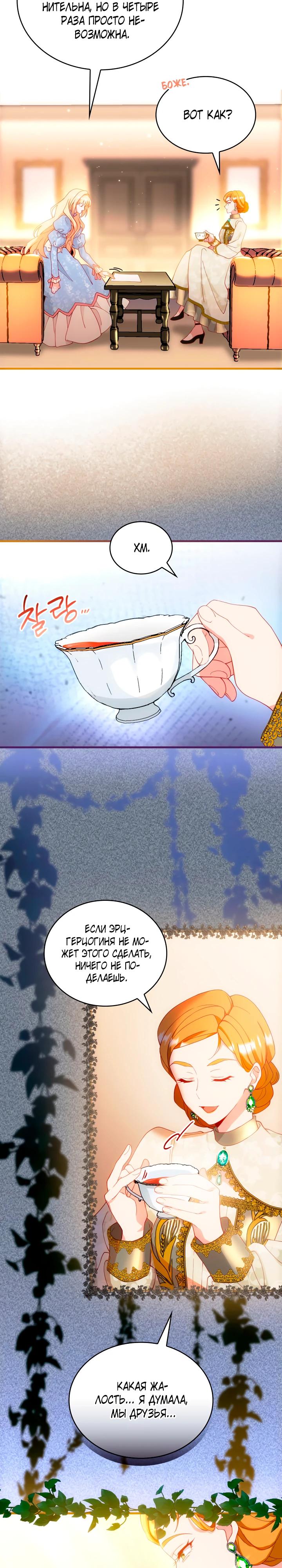 Манга Хозяйка магической башни, ставшая эрцгерцогиней - Глава 16 Страница 17