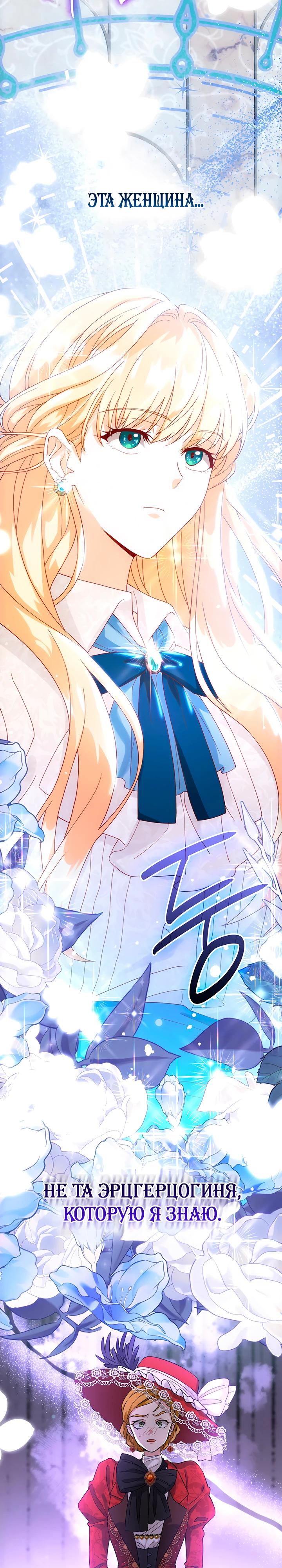 Манга Хозяйка магической башни, ставшая эрцгерцогиней - Глава 16 Страница 35